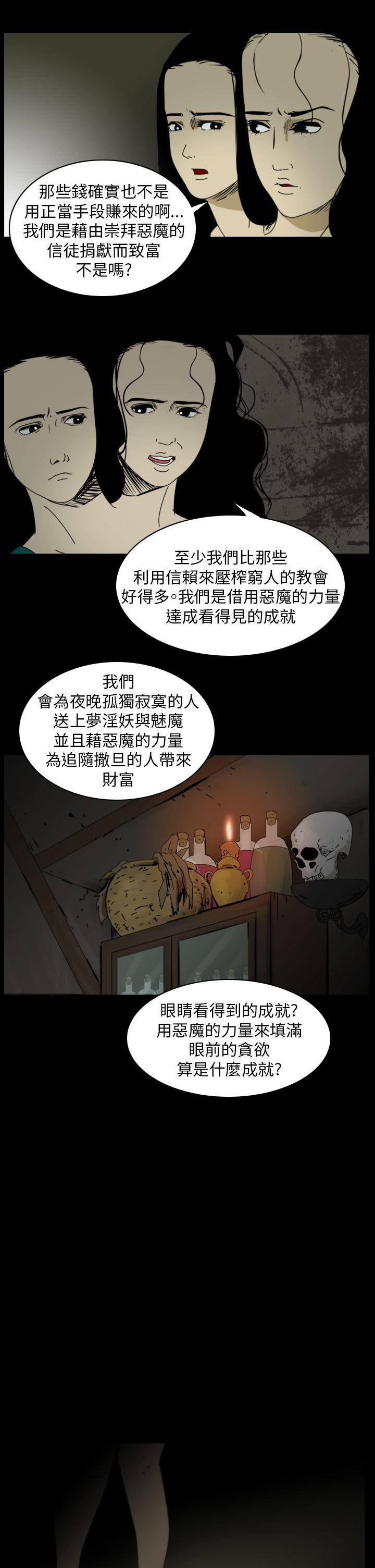 恐怖秀 第92話 第19页