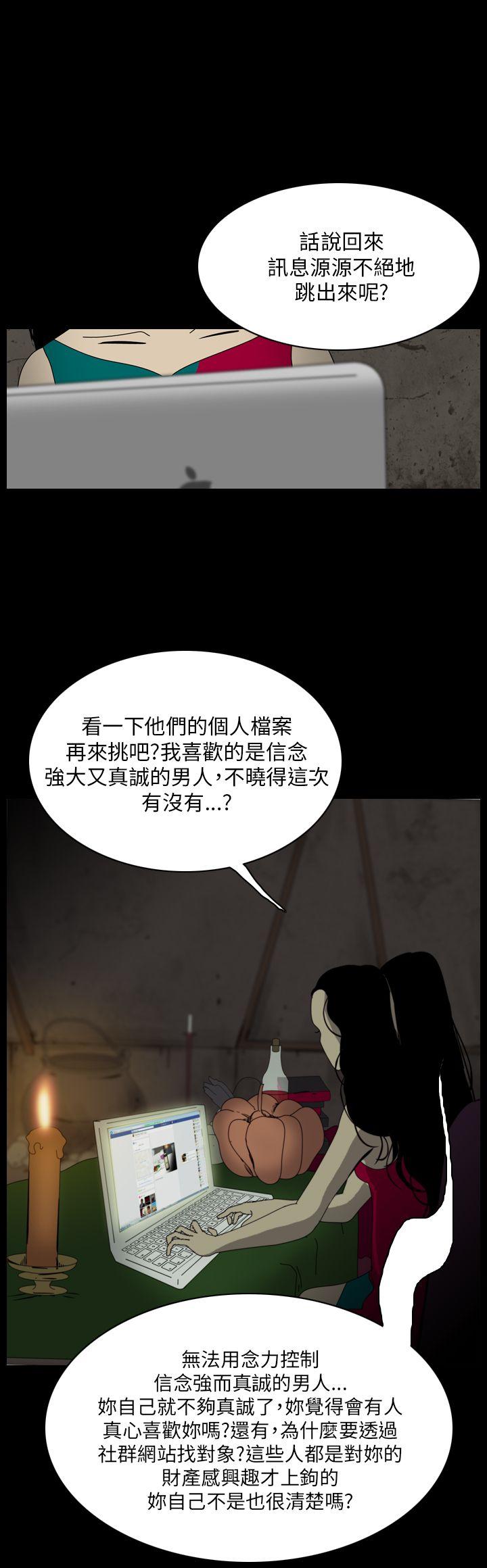 恐怖秀 第92話 第24页