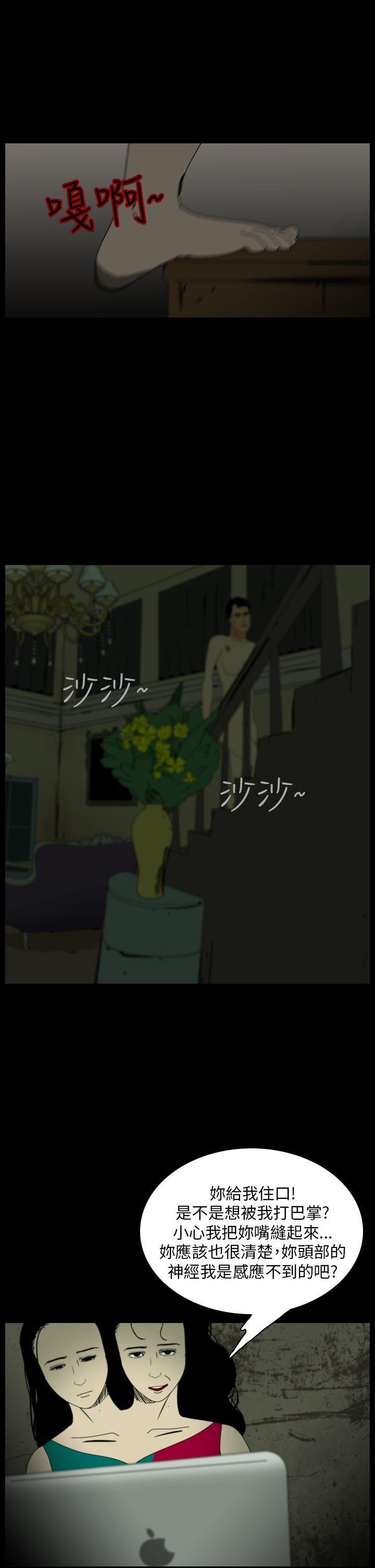 恐怖秀 第92話 第23页