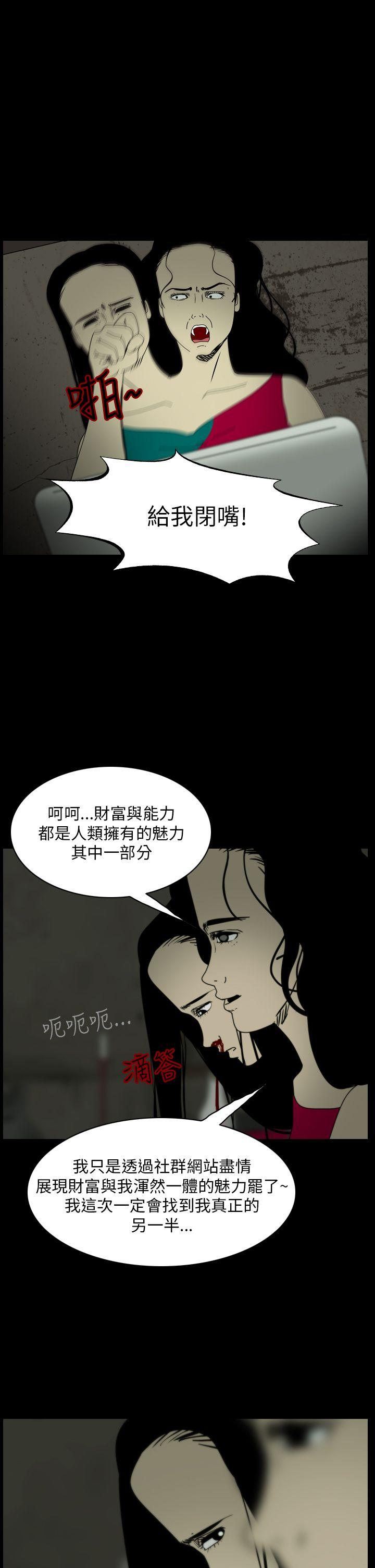 恐怖秀 第92話 第25页