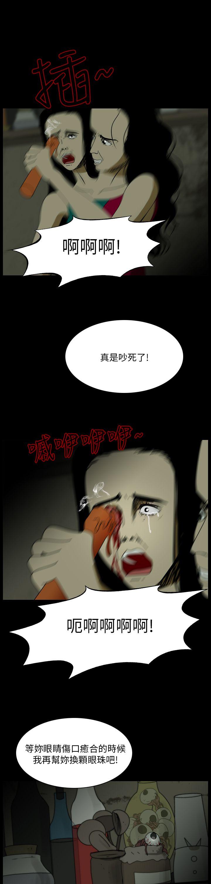 恐怖秀 第92話 第27页