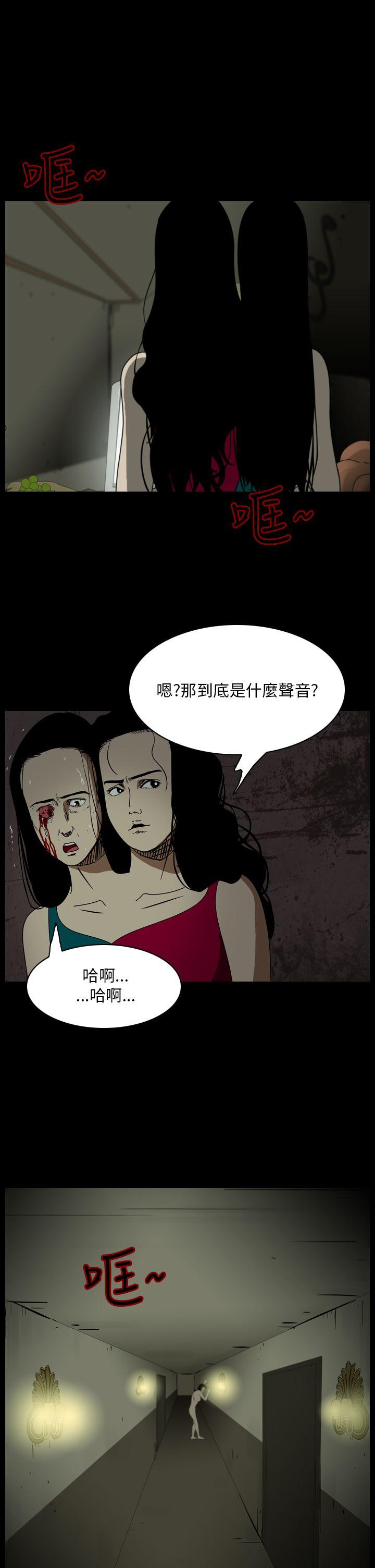 恐怖秀 第93話 第7页