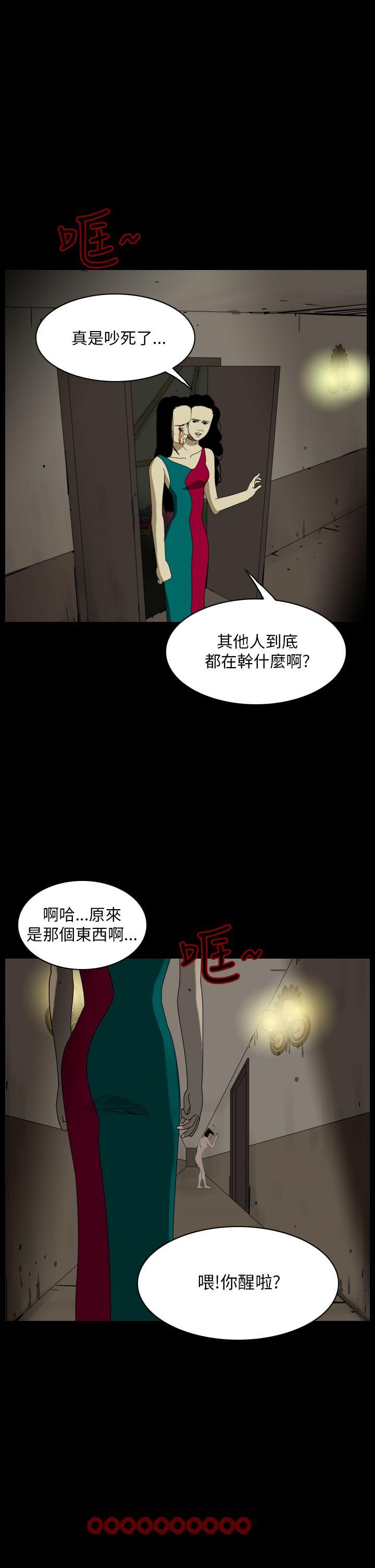 恐怖秀 第93話 第9页