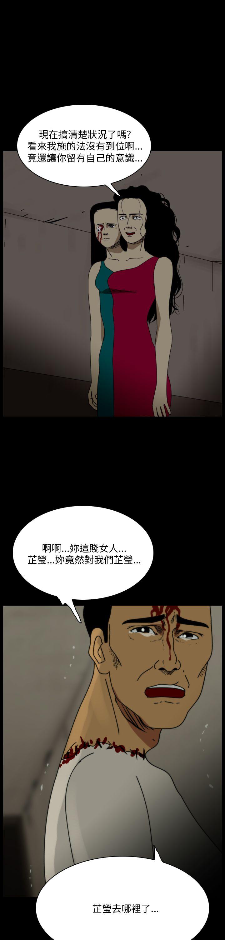 恐怖秀 第93話 第13页