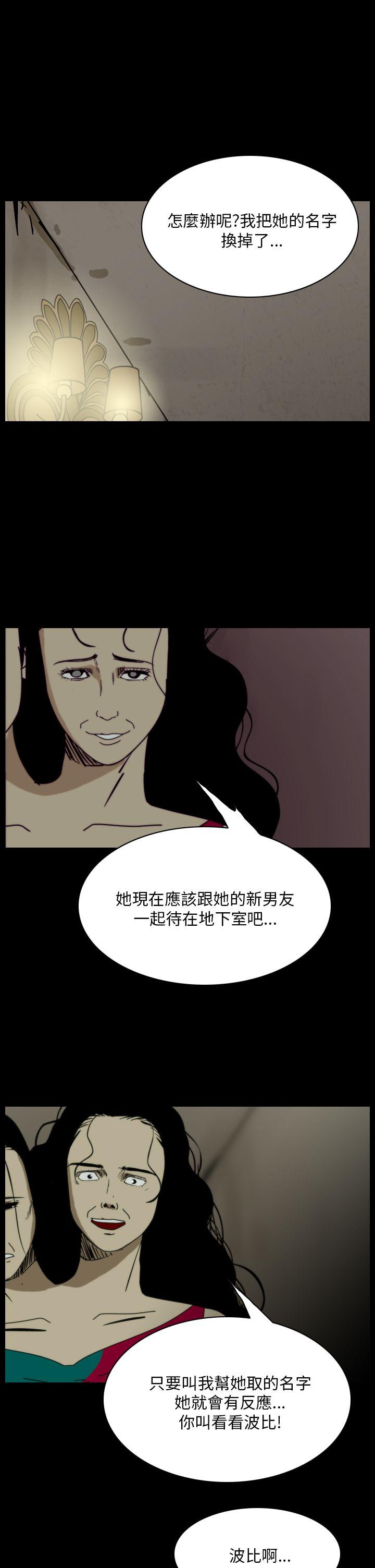 恐怖秀 第93話 第15页
