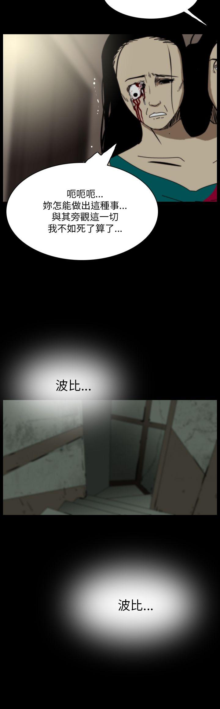 恐怖秀 第93話 第16页