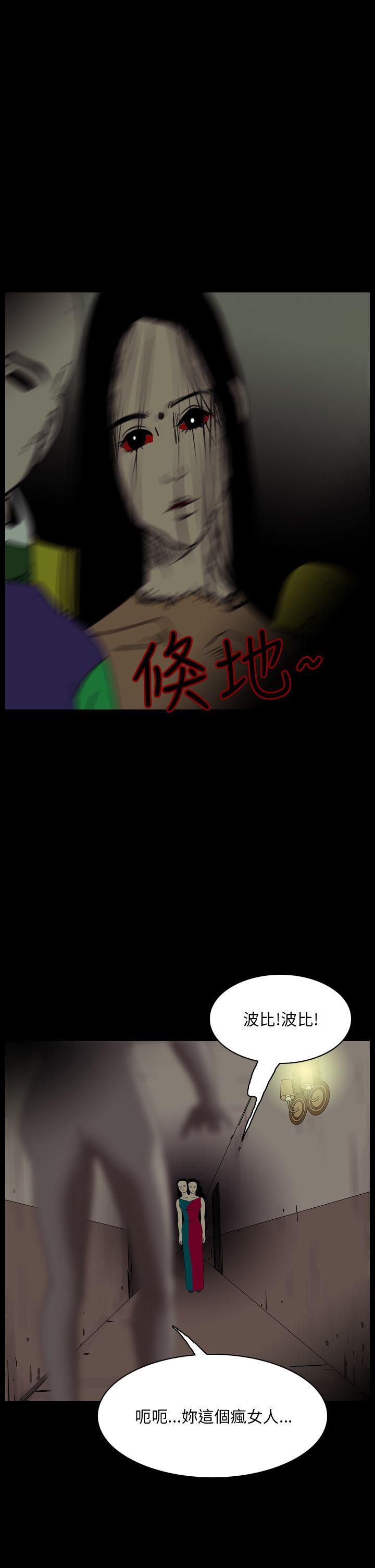 恐怖秀 第93話 第19页
