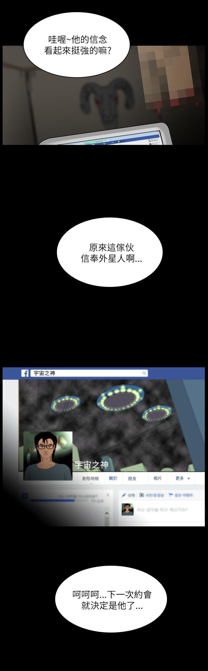 恐怖秀 第94話 第2页