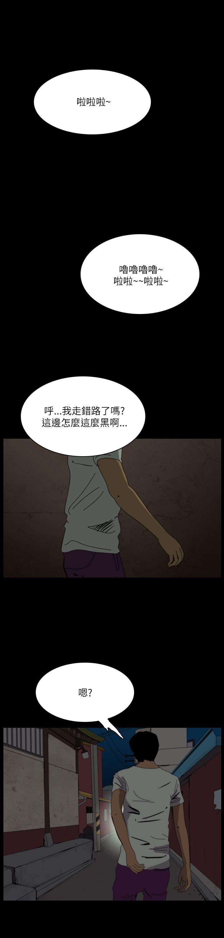 恐怖秀 第94話 第3页