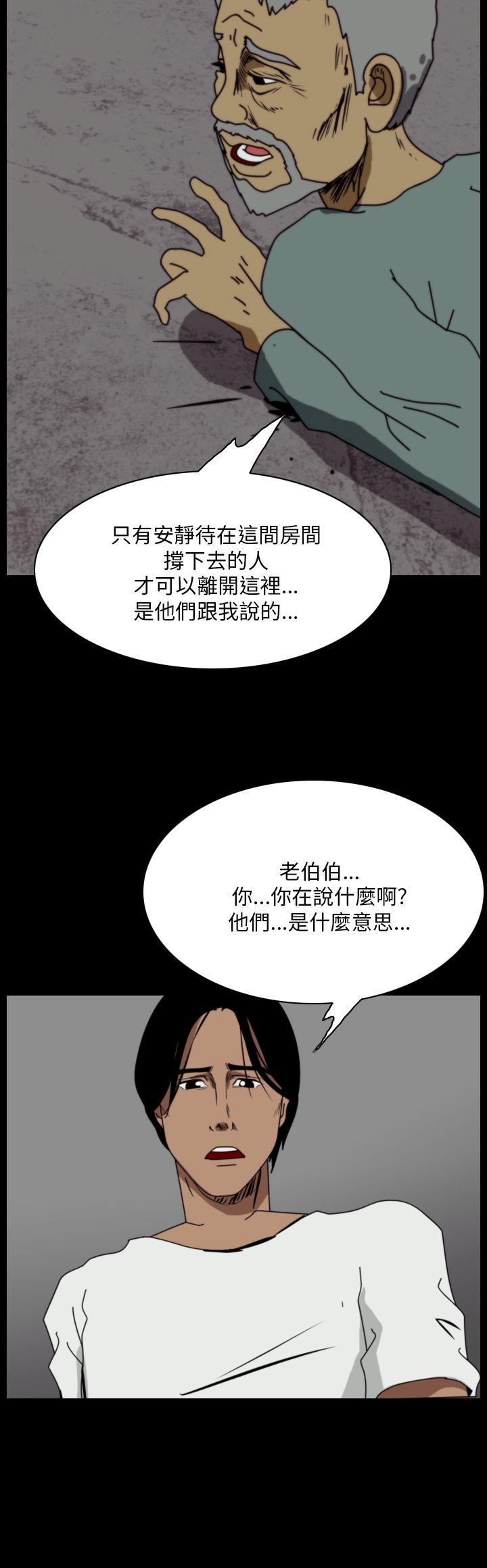 恐怖秀 第94話 第10页