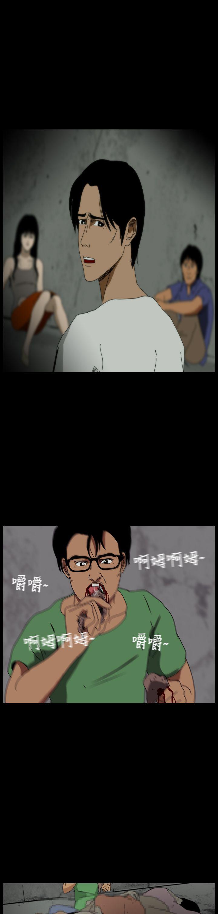 恐怖秀 第94話 第13页