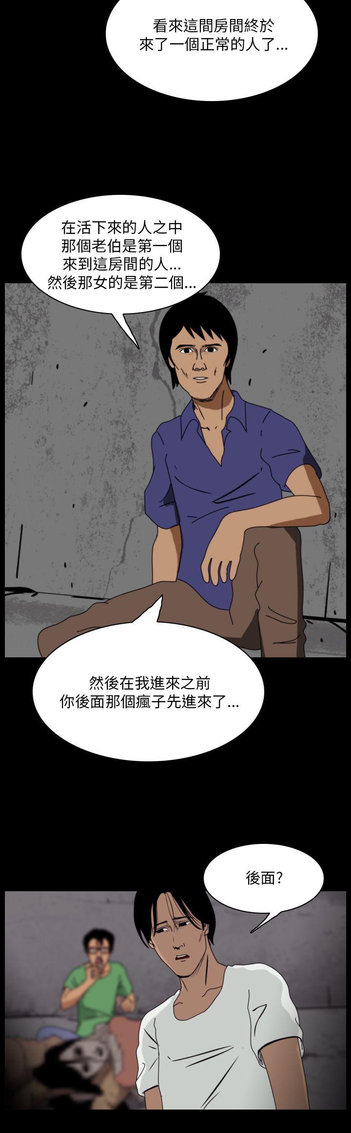 恐怖秀 第94話 第12页