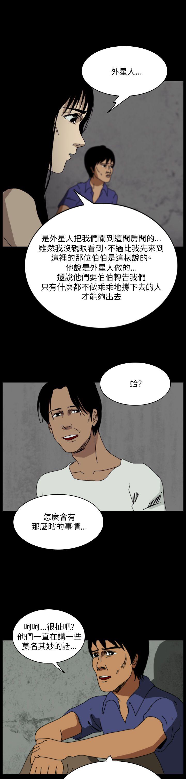 恐怖秀 第94話 第11页