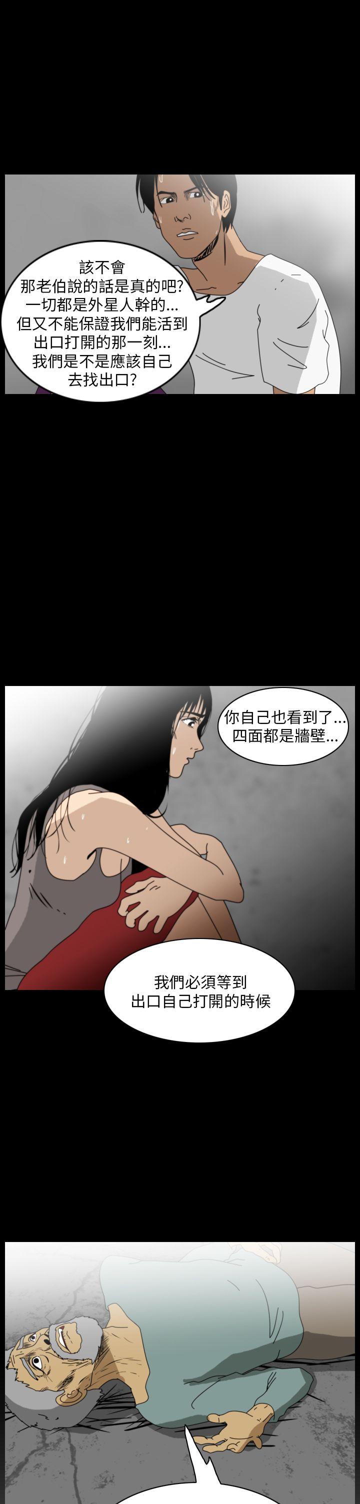 恐怖秀 第94話 第33页