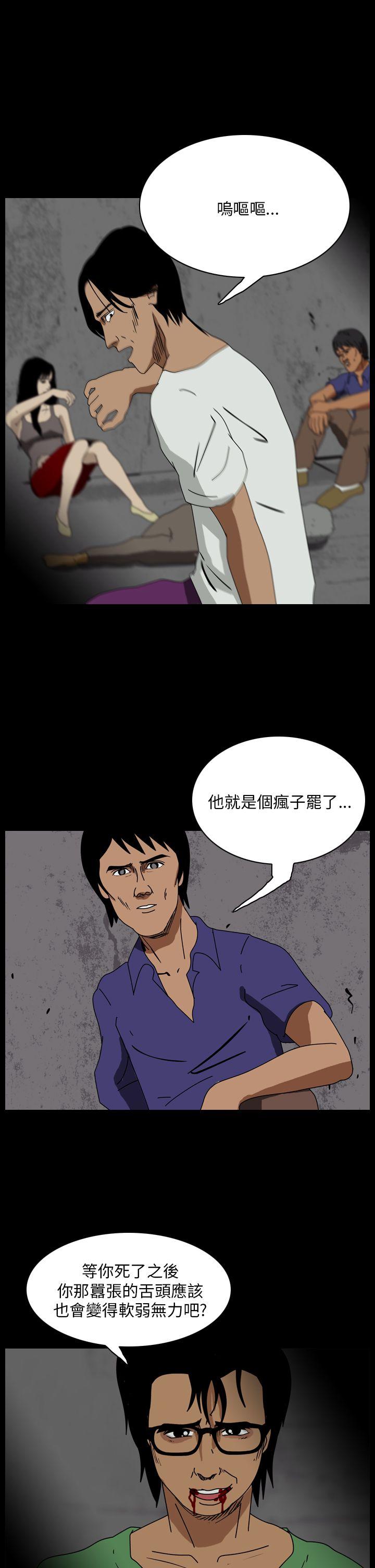 恐怖秀 第94話 第17页