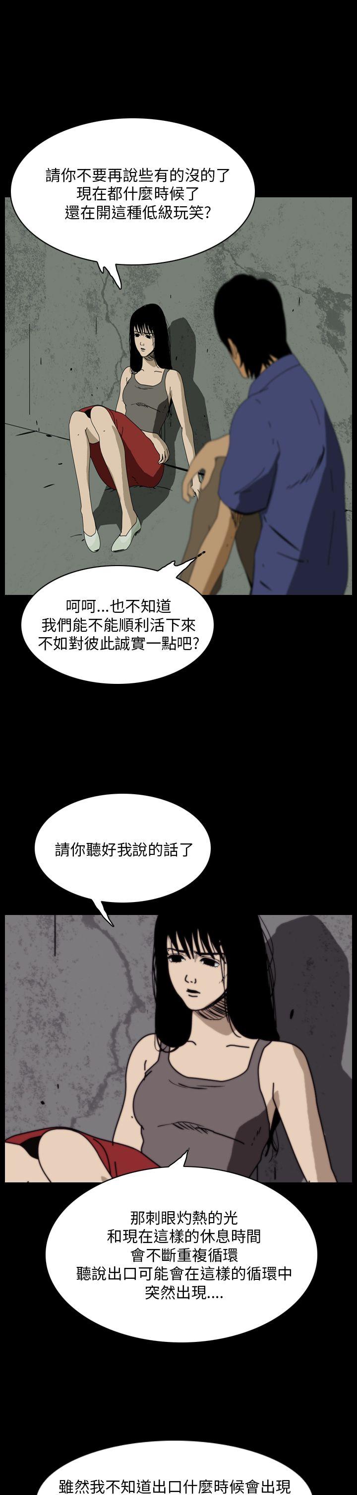 恐怖秀 第94話 第25页
