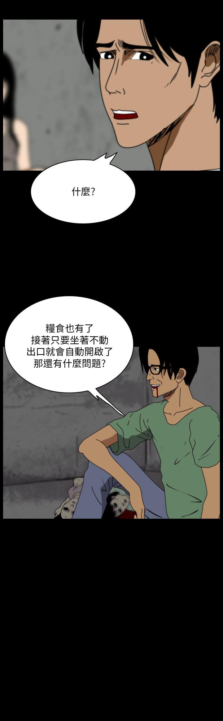 恐怖秀 第94話 第28页