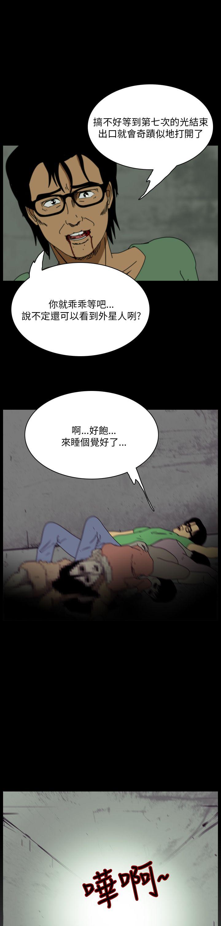恐怖秀 第94話 第29页