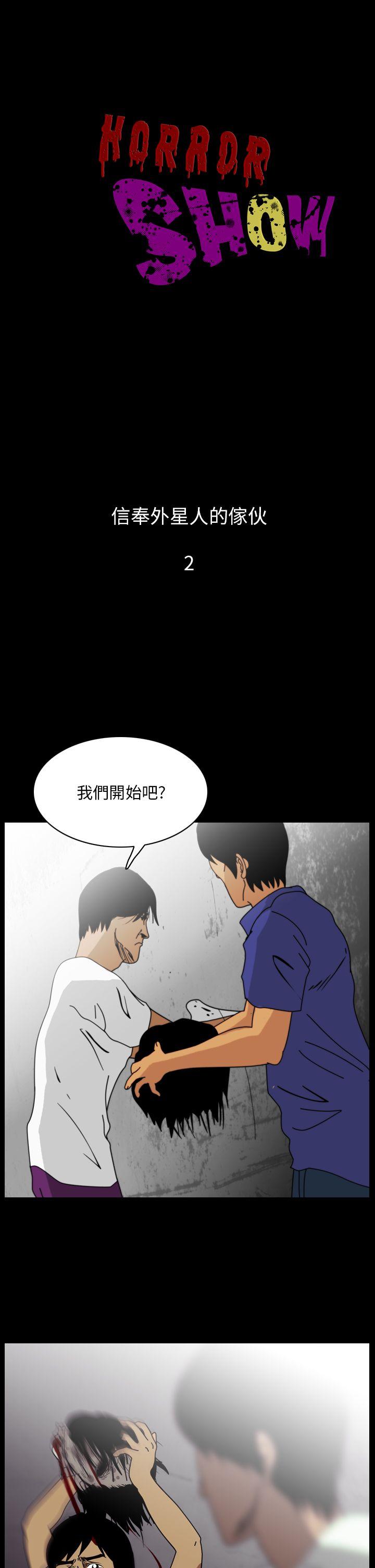 恐怖秀 第95話 第1页