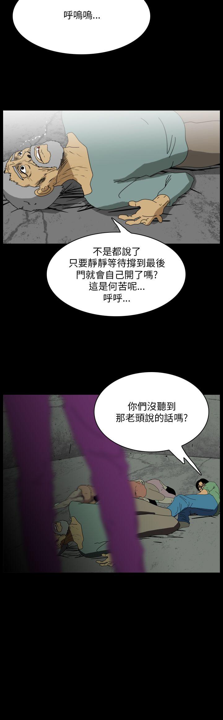 恐怖秀 第95話 第6页