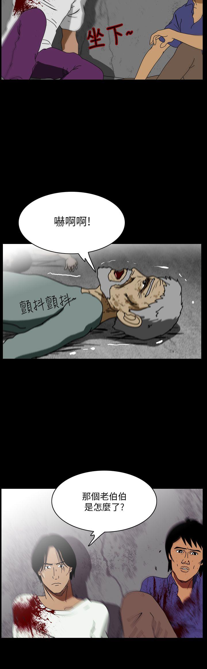 恐怖秀 第95話 第8页
