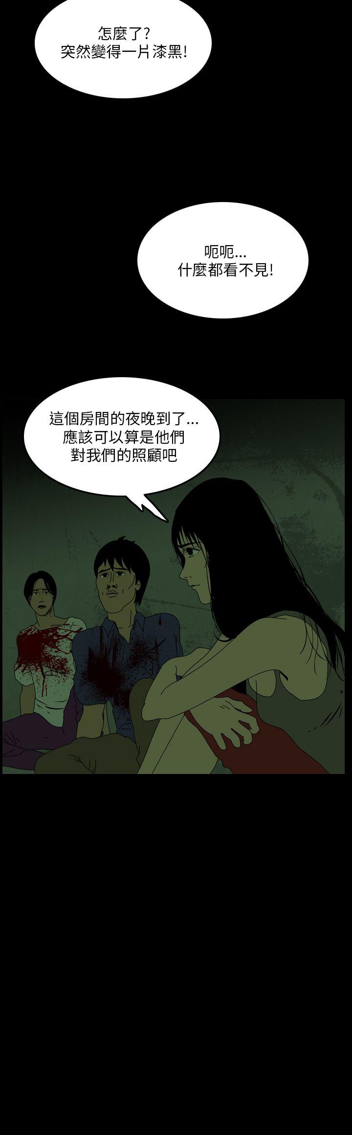 恐怖秀 第95話 第10页