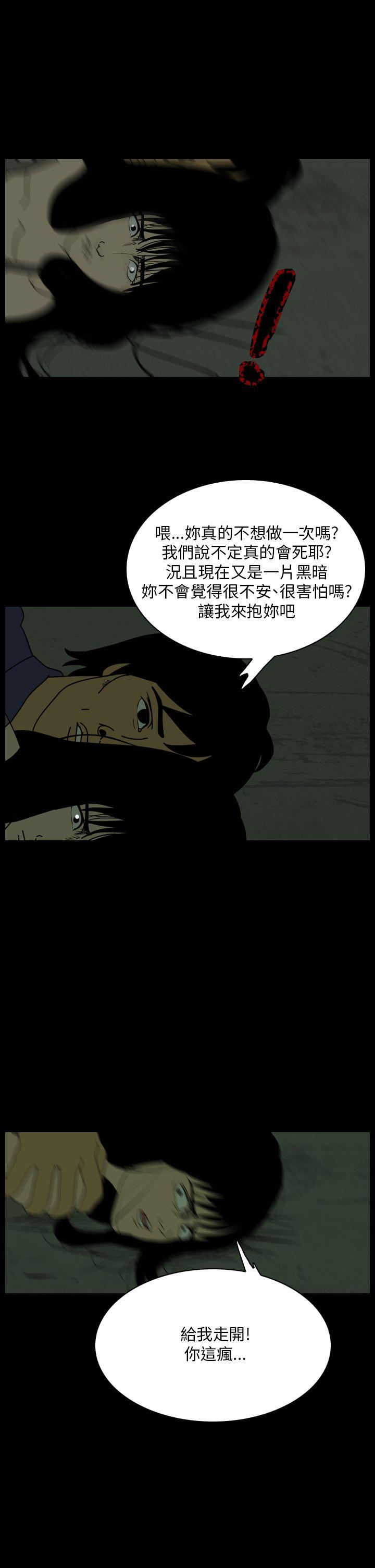 恐怖秀 第95話 第13页
