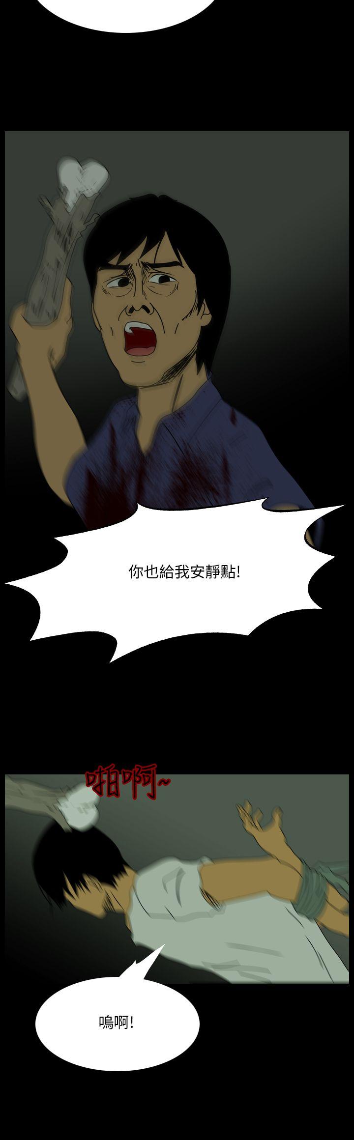 恐怖秀 第95話 第18页