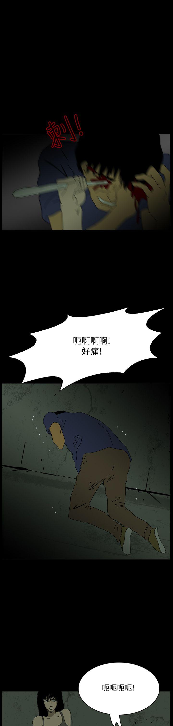 恐怖秀 第95話 第23页