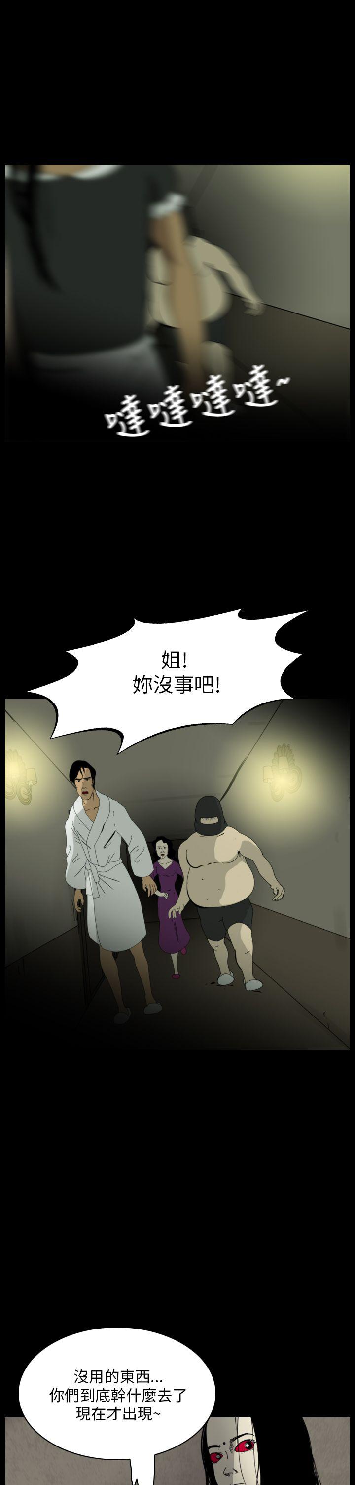 恐怖秀 第96話 第11页