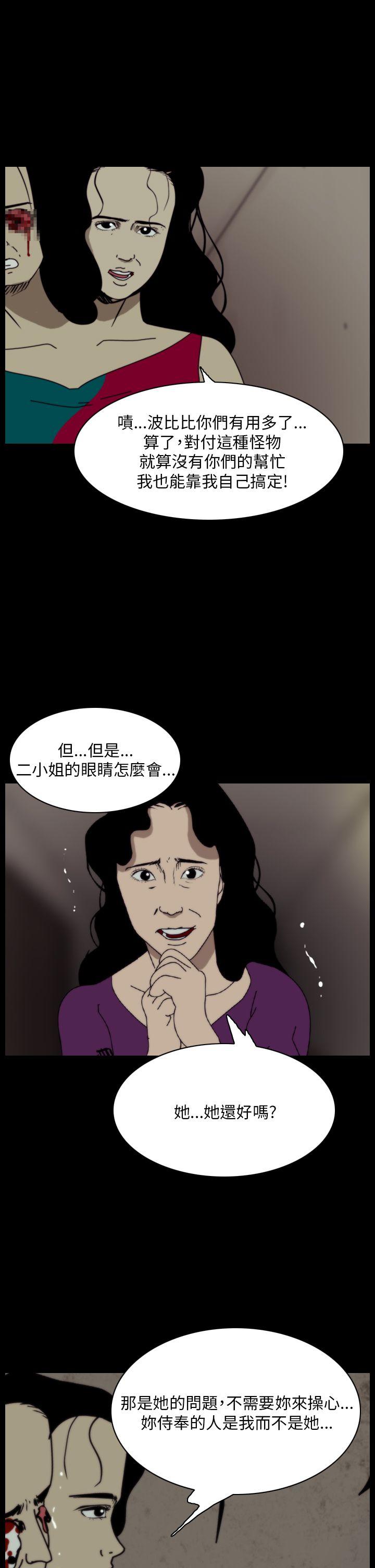 恐怖秀 第96話 第13页