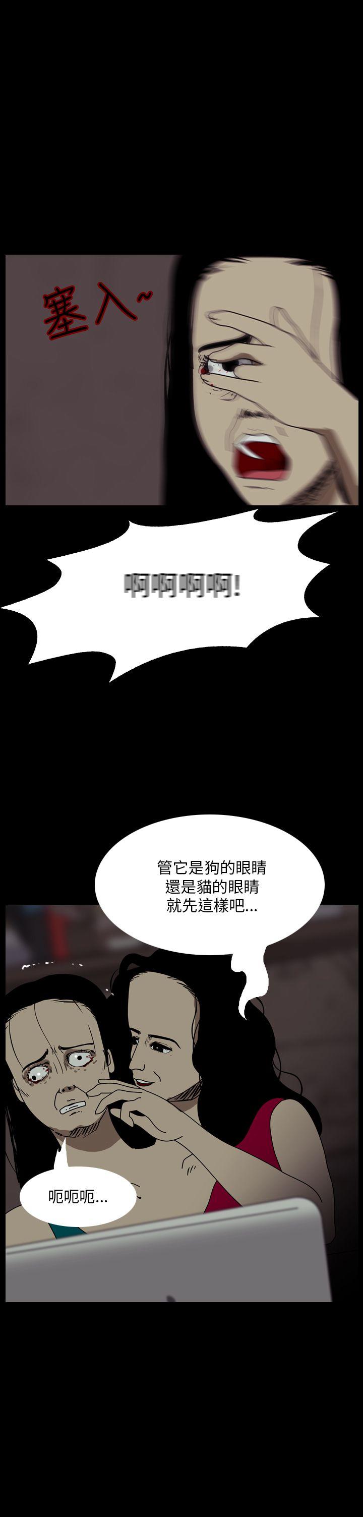 恐怖秀 第96話 第19页
