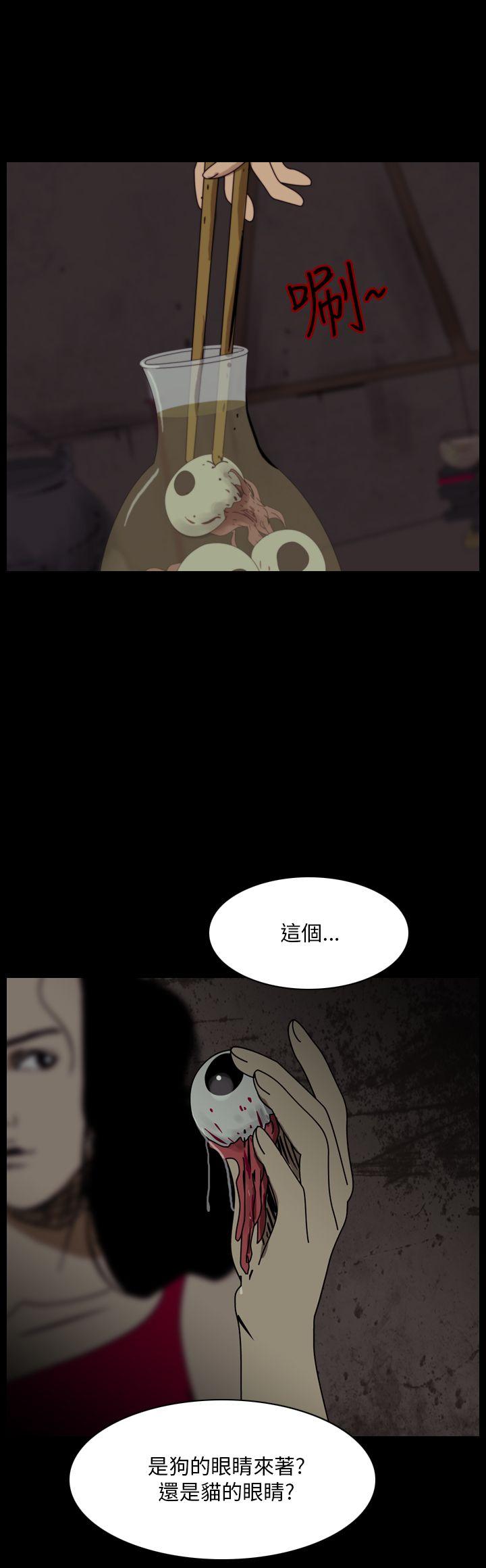 恐怖秀 第96話 第18页