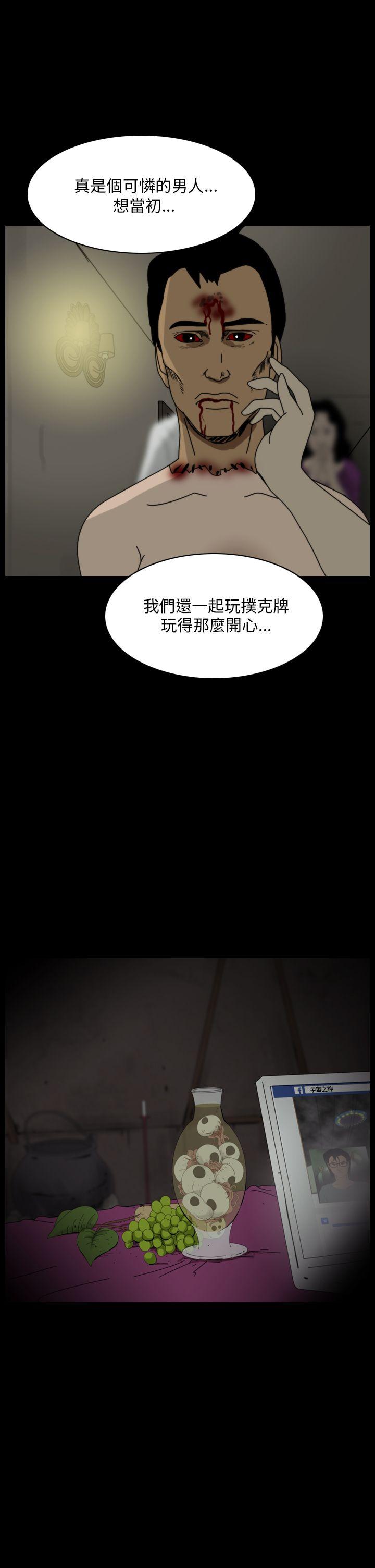 恐怖秀 第96話 第17页