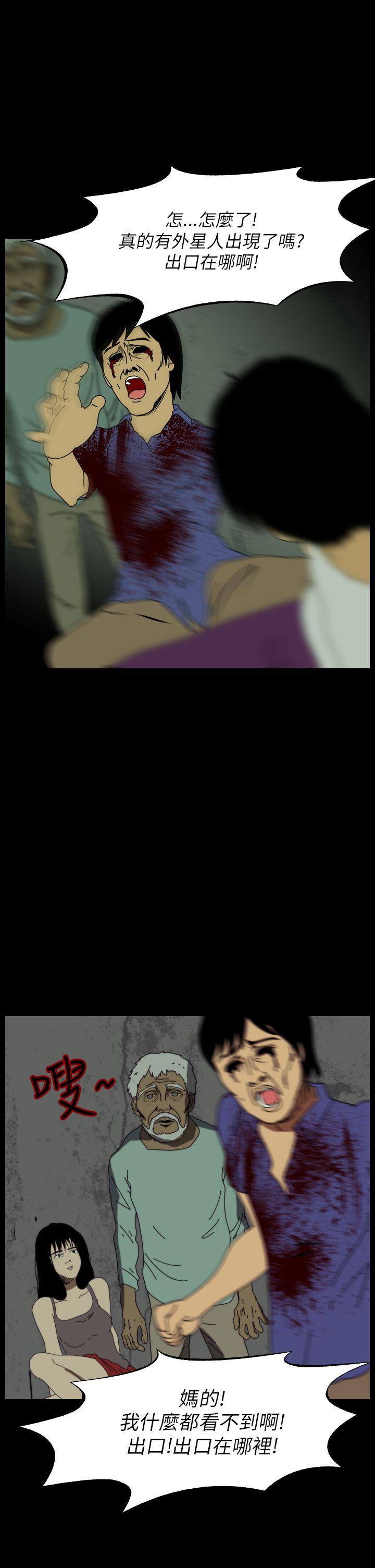 恐怖秀 第96話 第31页