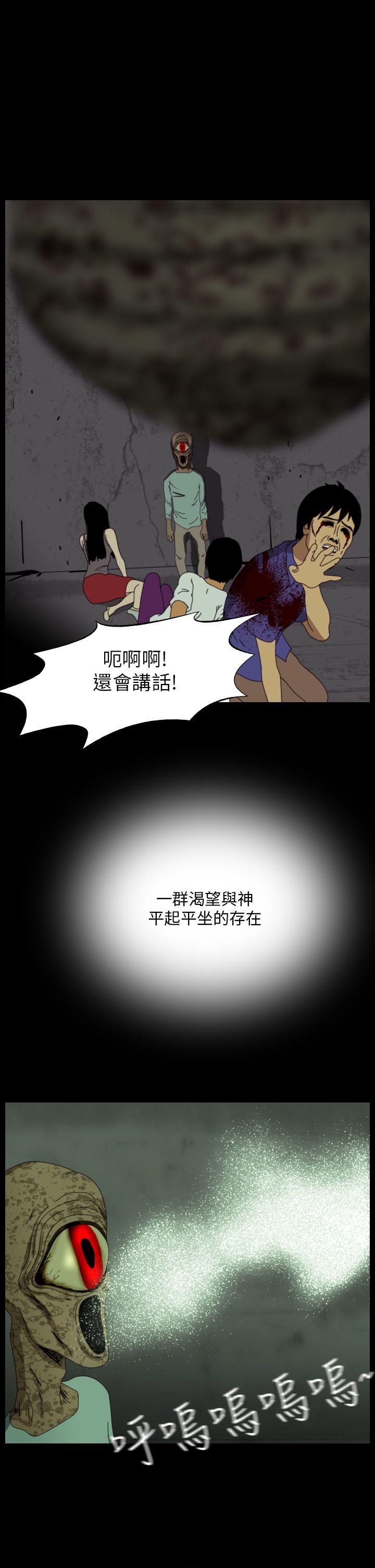 恐怖秀 第96話 第35页