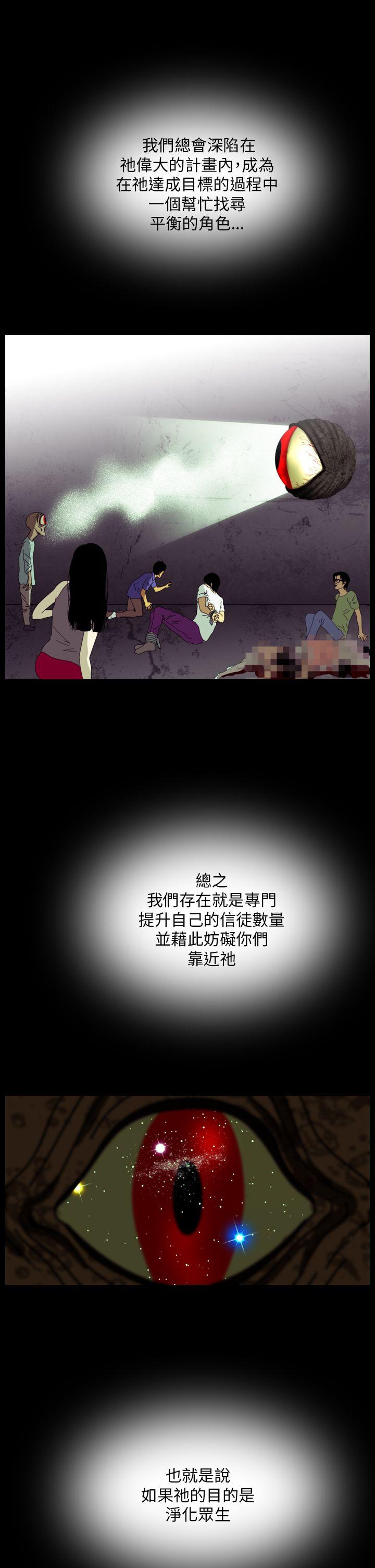 恐怖秀 第96話 第37页