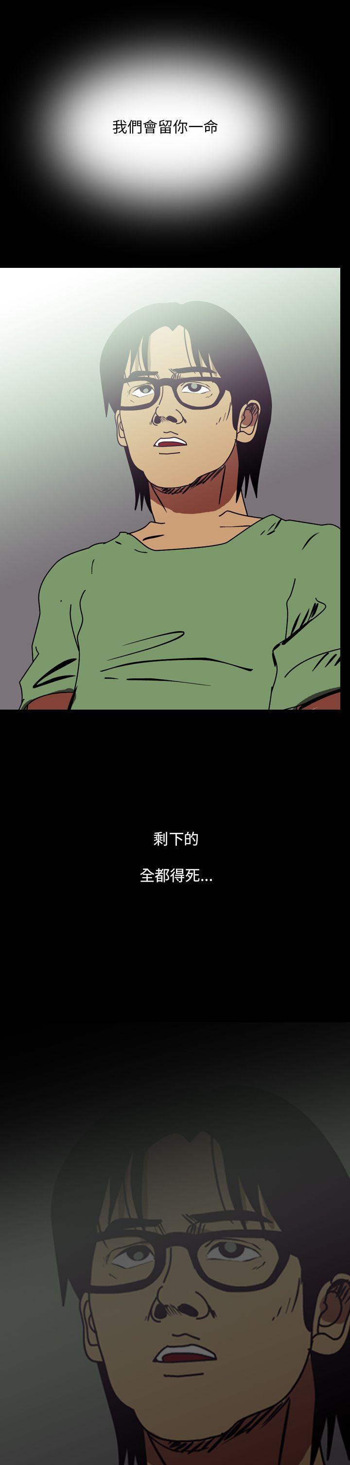 恐怖秀 第96話 第43页