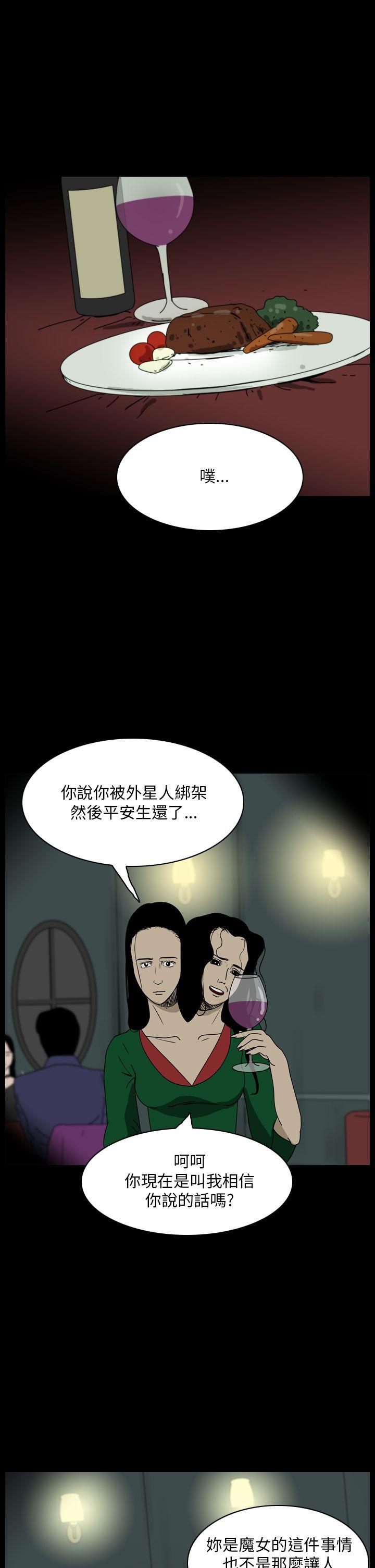 恐怖秀 第97話 第7页