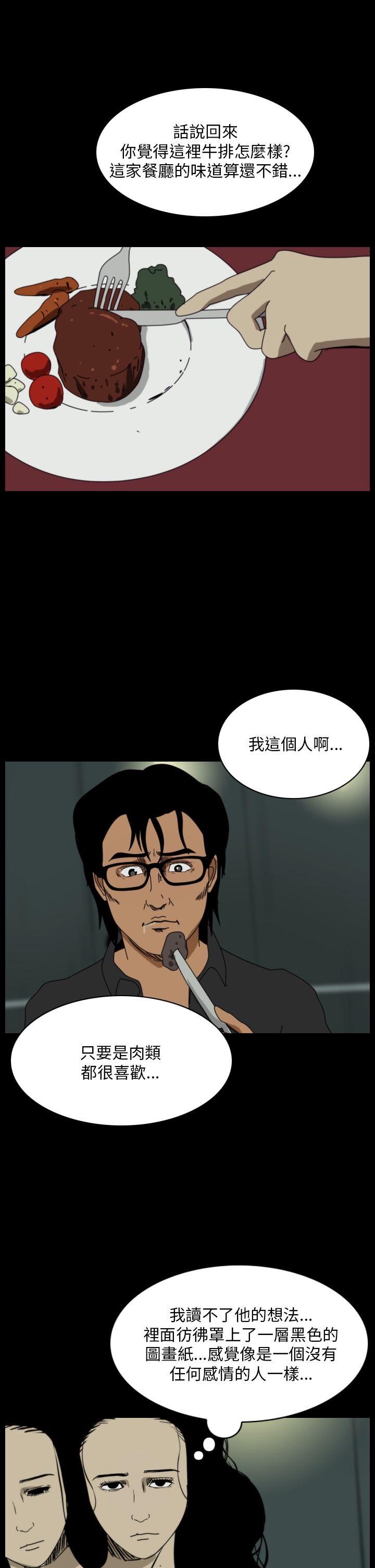 恐怖秀 第97話 第9页
