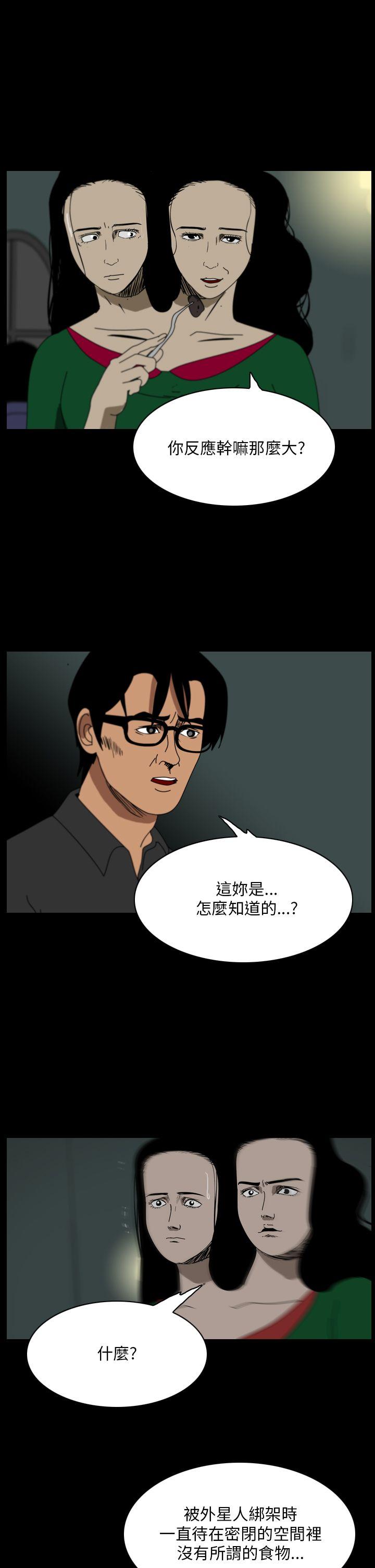 恐怖秀 第97話 第13页