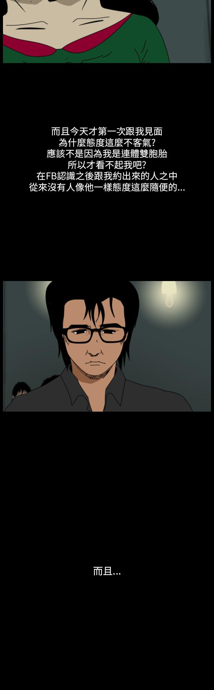 恐怖秀 第97話 第10页