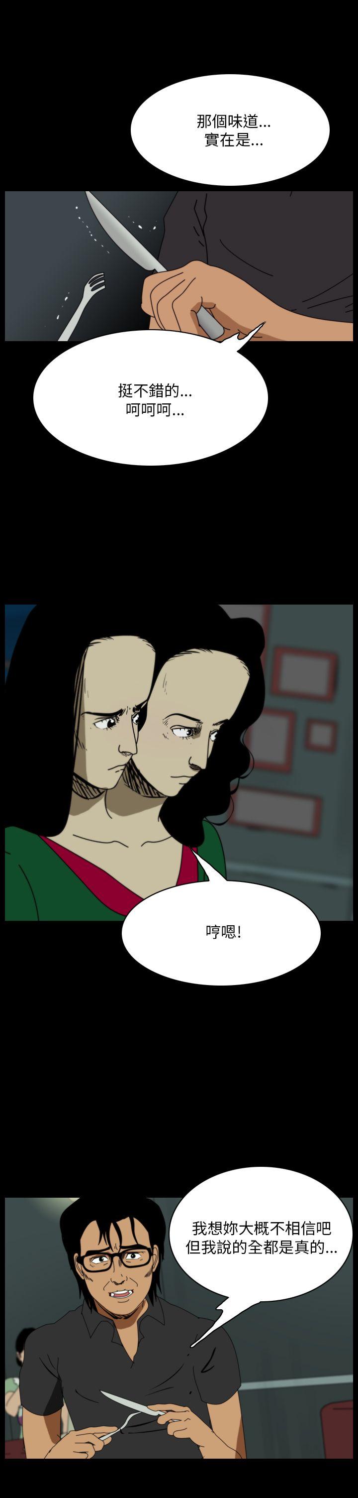 恐怖秀 第97話 第15页