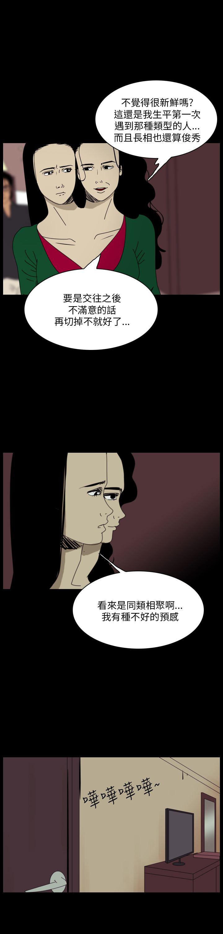 恐怖秀 第97話 第19页