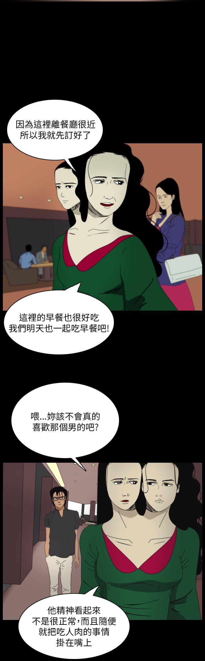 恐怖秀 第97話 第18页