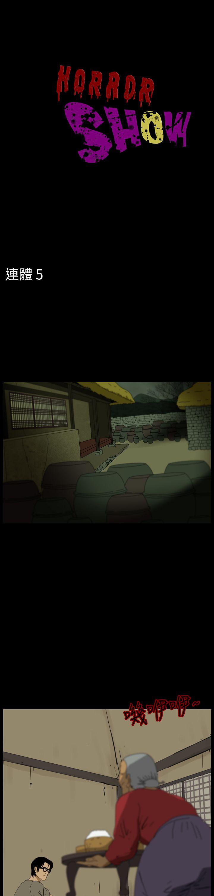 恐怖秀 第97話 第1页