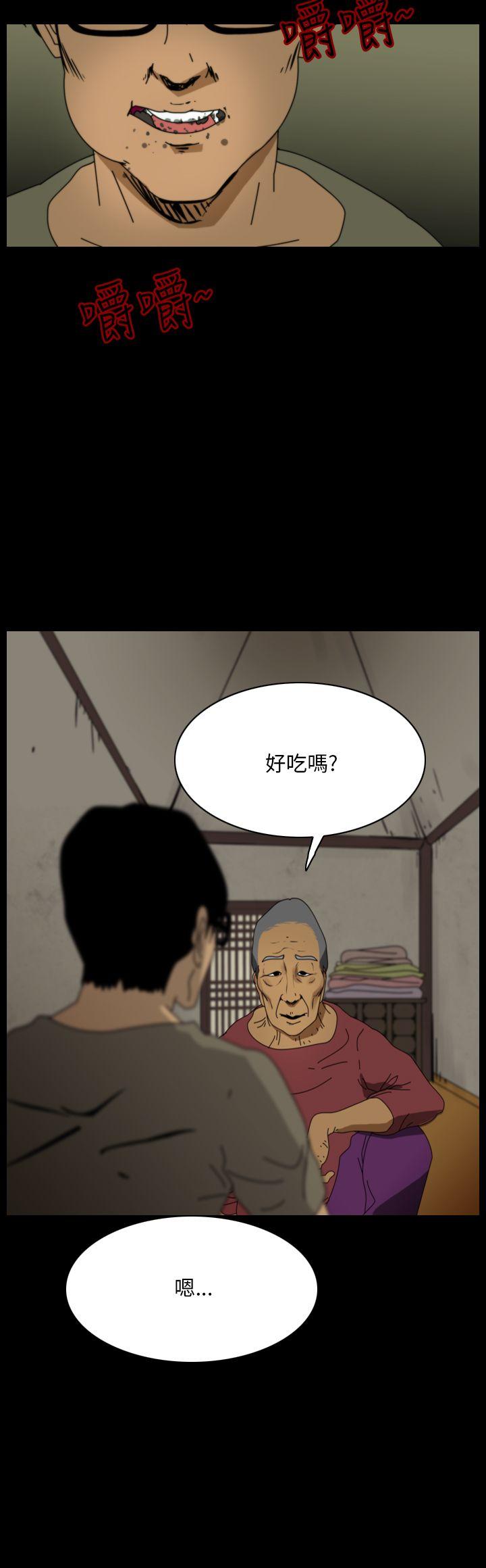 恐怖秀 第97話 第4页