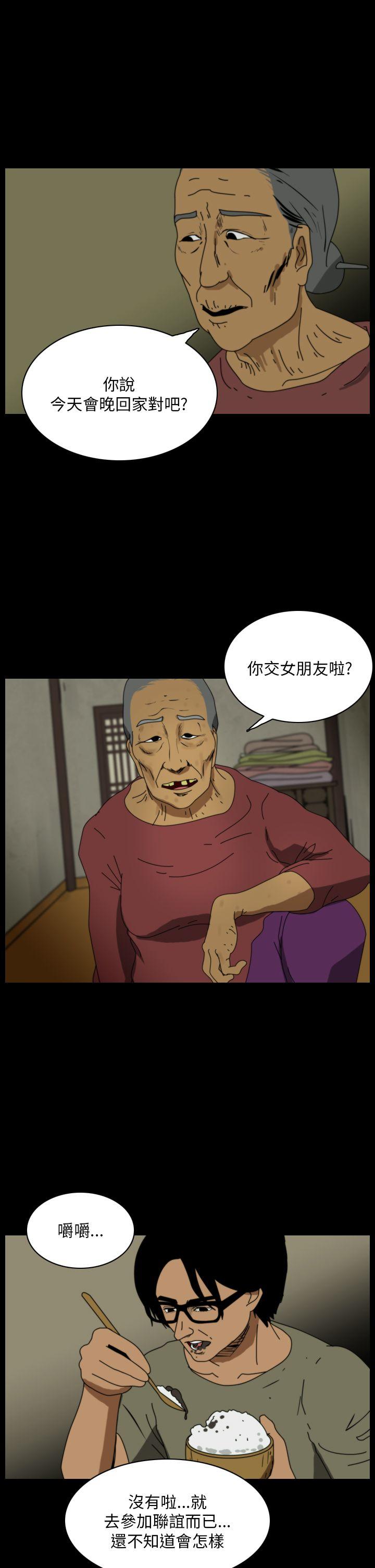 恐怖秀 第97話 第5页