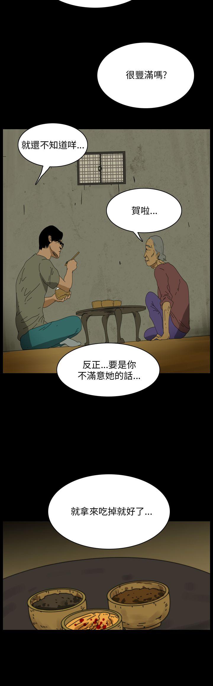 恐怖秀 第97話 第6页