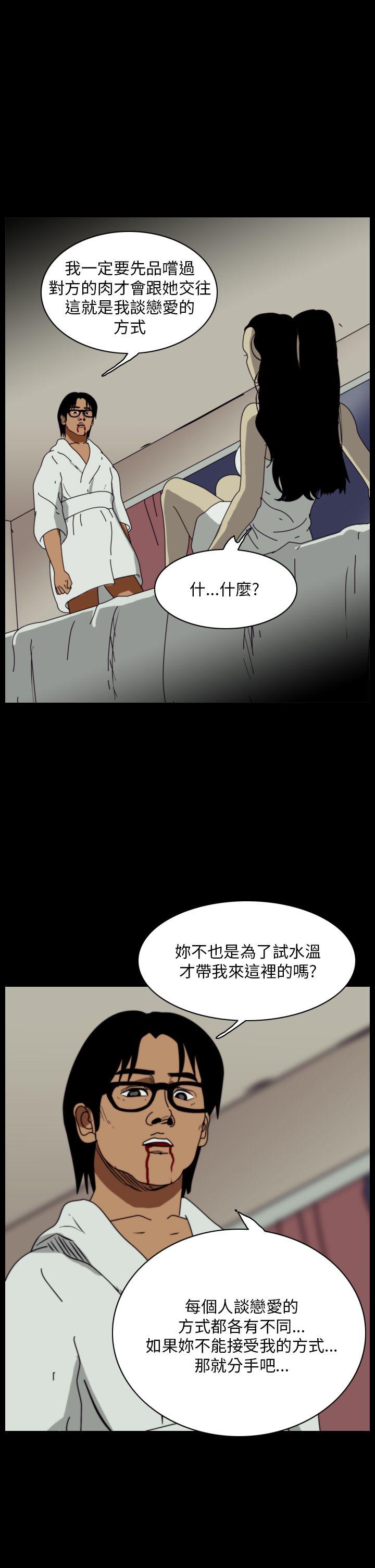 恐怖秀 第98話 第15页